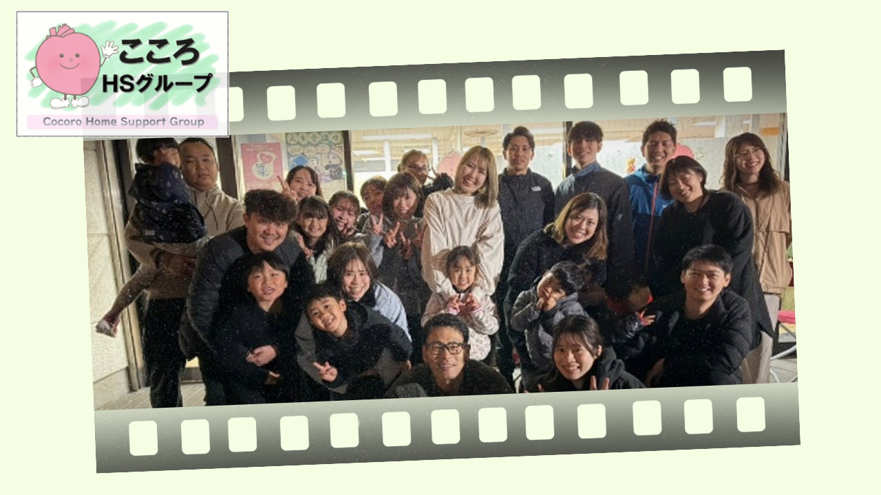 「こころHSグループ」へ