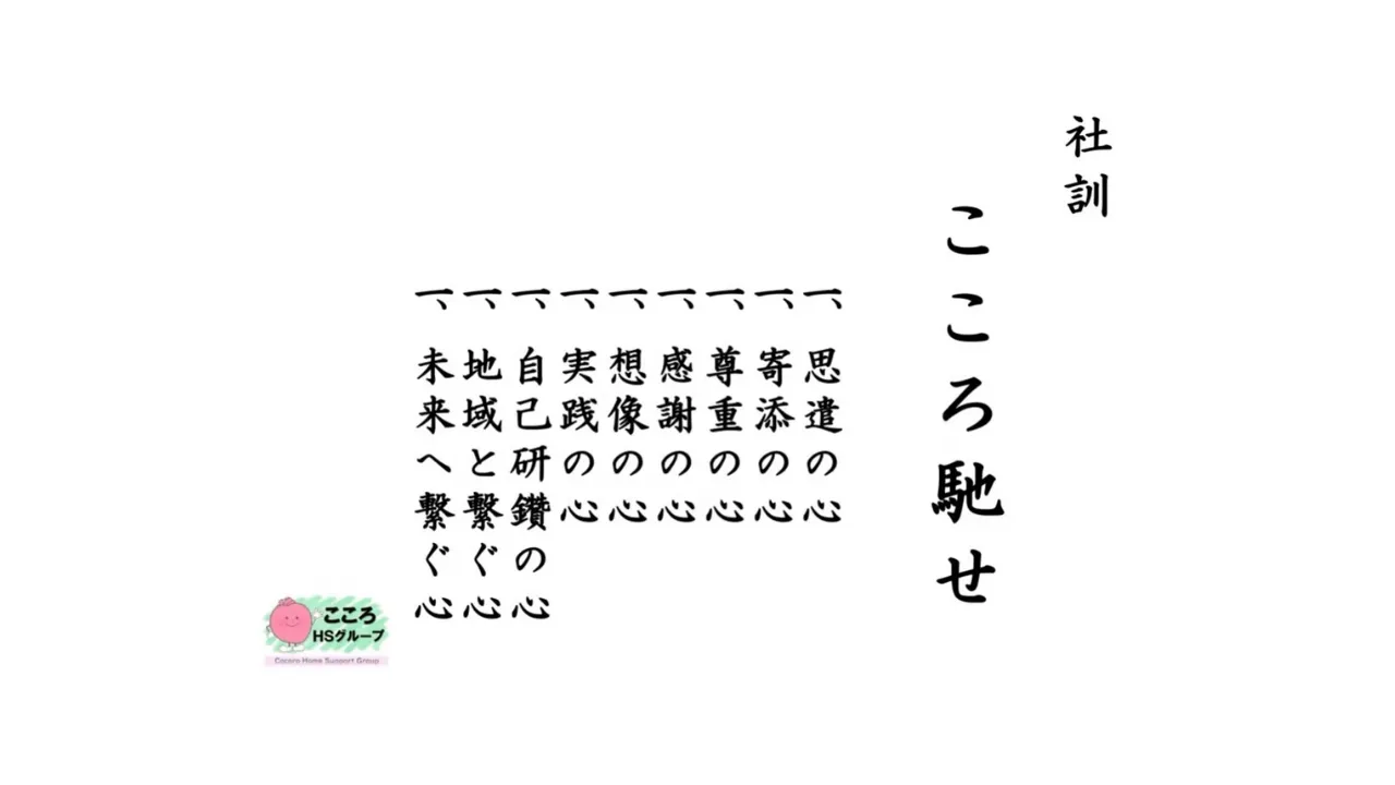 社訓が完成しました。