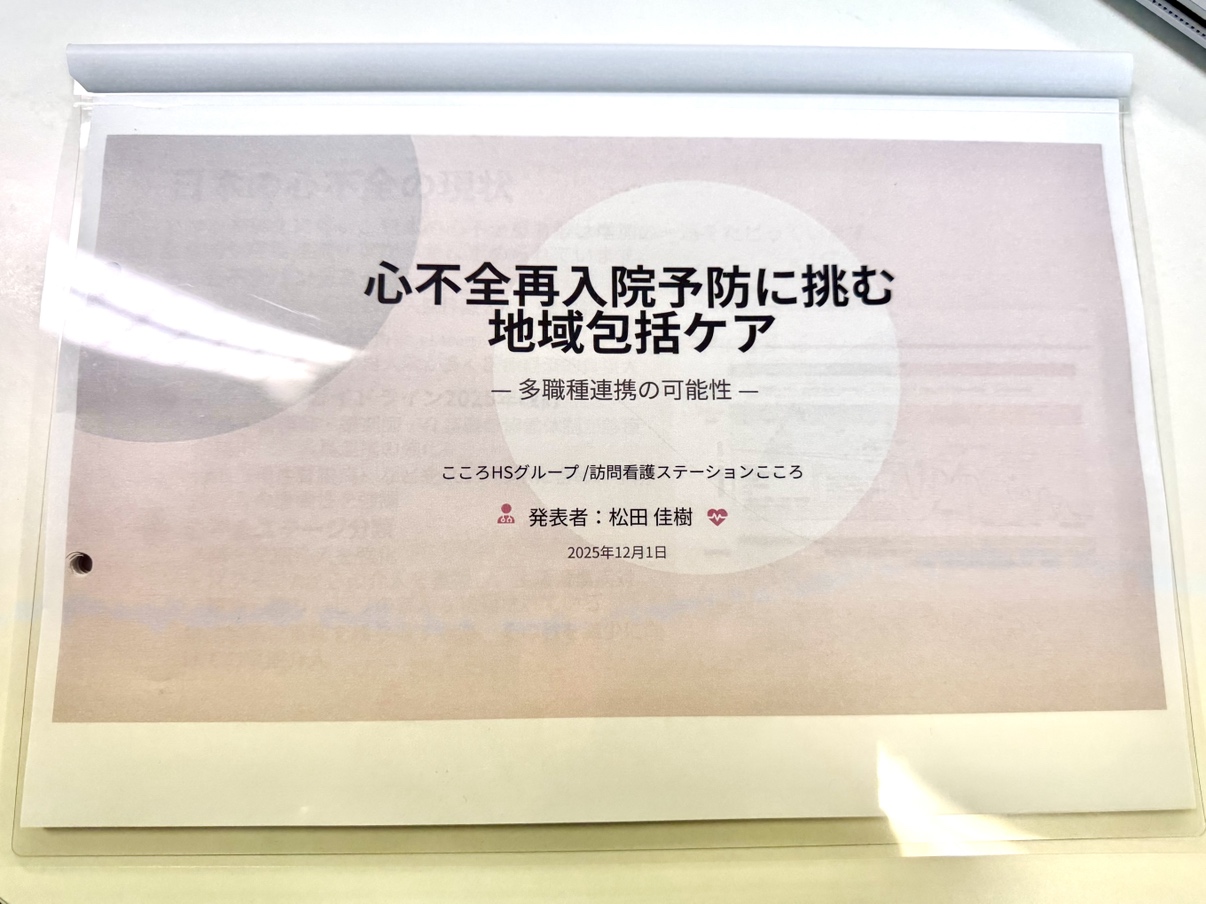 【講演報告】四日市心不全地域連携企画講演会